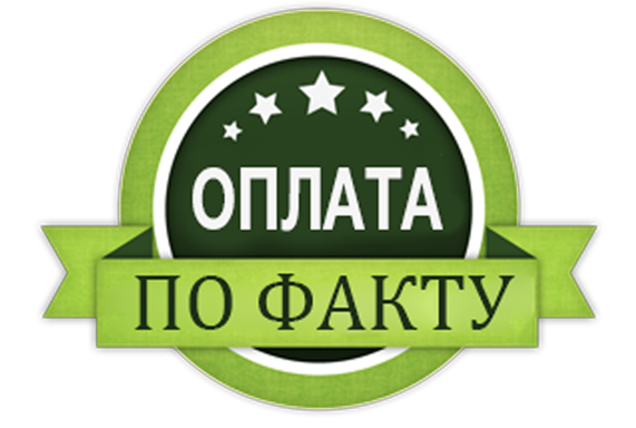 Товар без предоплаты. Оплата по факту. Оплата при получении. Оплата по факту иконка. Значок без предоплаты.